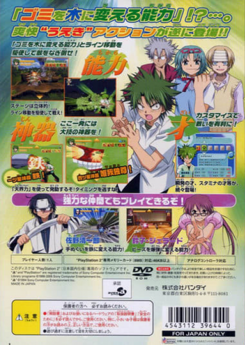 Ueki no Housoku : Taosu ze Roberto Juudan!! — Box back