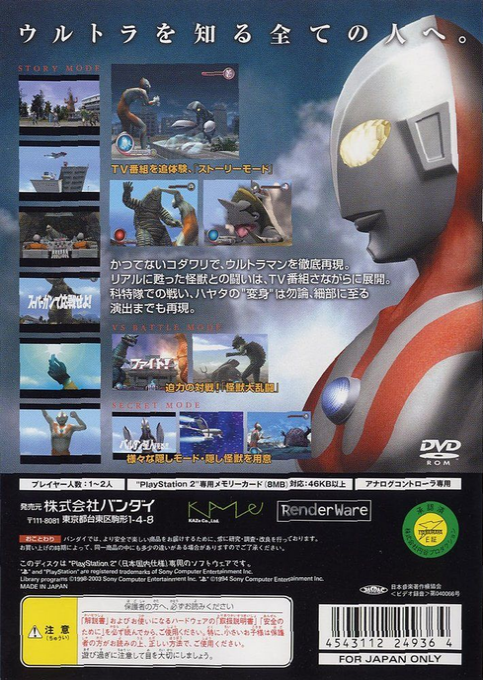 Ultraman — Box back