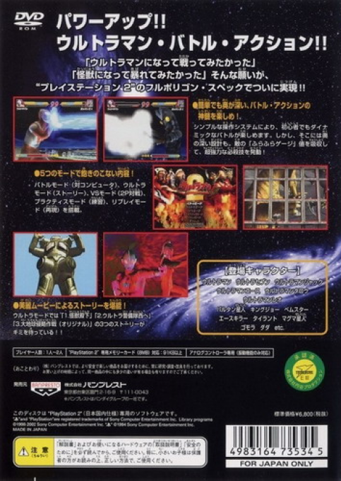 Ultraman : Fighting Evolution 2 — Box back