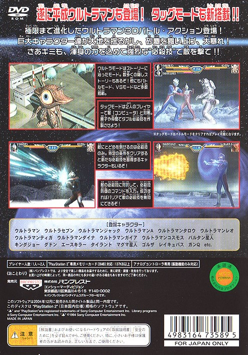 Ultraman : Fighting Evolution 3 — Box back