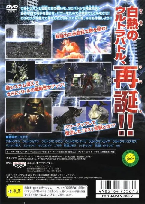 Ultraman : Fighting Evolution Rebirth — Box back
