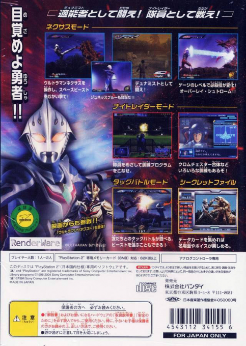 Ultraman Nexus — Box back