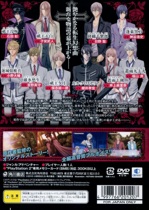 Uragiri wa Boku no Namae o Shitteiru : Tasogare ni Ochita Inori — Box back