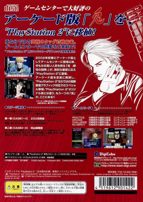 Usagi : Yasei No Touhai - The Arcade — Box back
