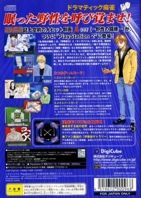 Usagi : Yasei no Touhai - Dramatic Mahjong — Box back