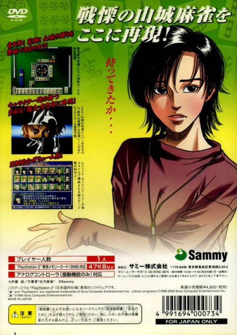 Usagi : Yasei no Touhai - Yamashiro Mahjong-hen — Box back