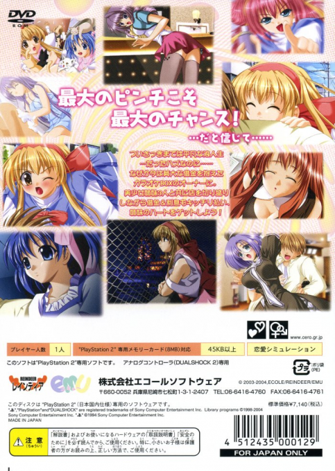 Utau : Tumbling Dice - Watashitachi 3nin, A Ge Ru — Box back