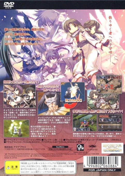 Utawareru Mono : Chiri Yuku Mono e no Komori Uta — Box back