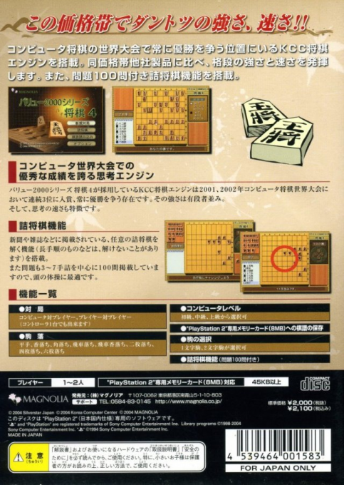 Value 2000 Series : Shougi 4 — Box back