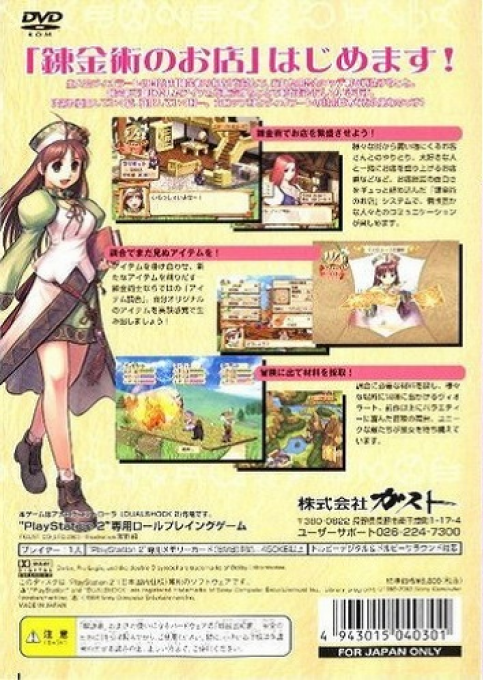Viorate no Atelier : Gramnad no Renkinjutsushi 2 — Box back