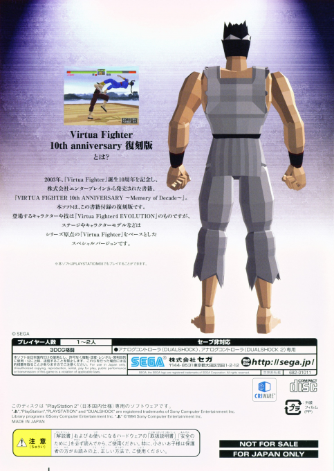 Virtua Fighter : 10th Anniversary Edition. — Box back