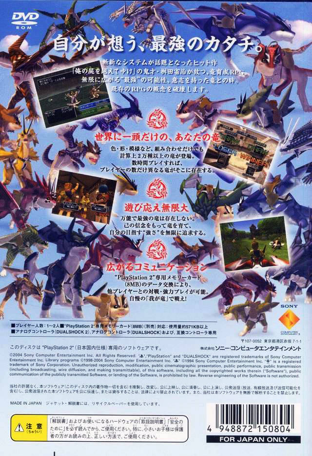 Waga Ryuu o Miyo : Pride of the Dragon Peace — Box back