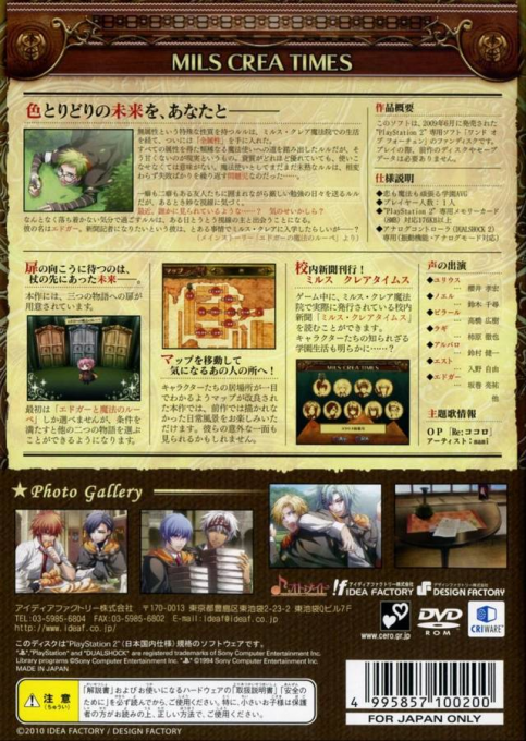 Wand of Fortune : Mirai e no Prologue — Box back