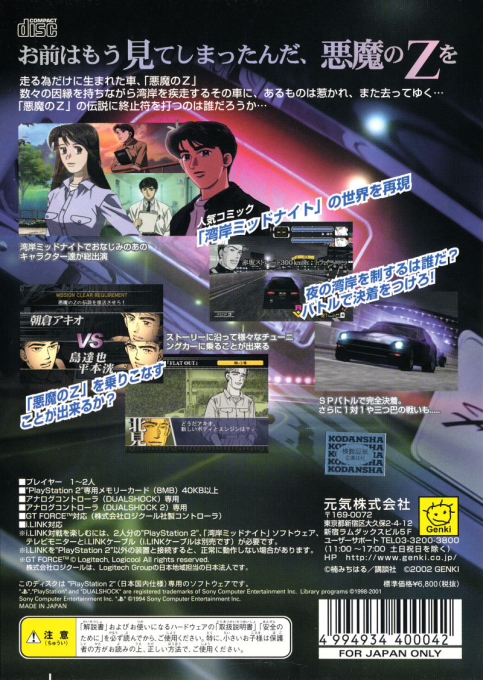 Wangan Midnight — Box back