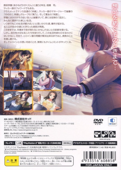 White Breath : Kizuna — Box back