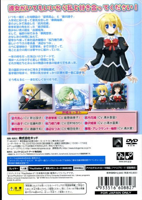 White Princess the Second — Box back
