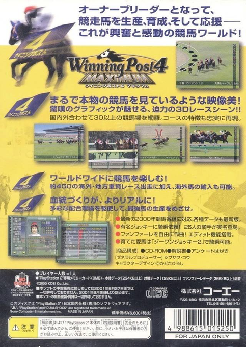 Winning Post 4 Maximum — Box back