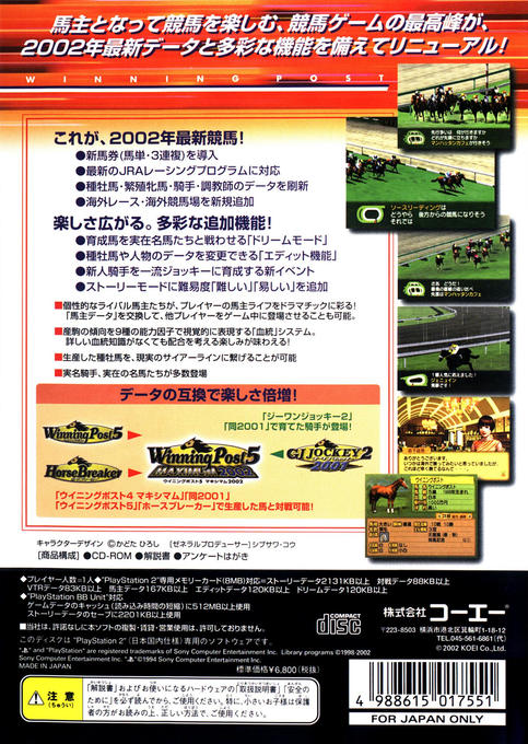 Winning Post 5 Maximum 2002 — Box back