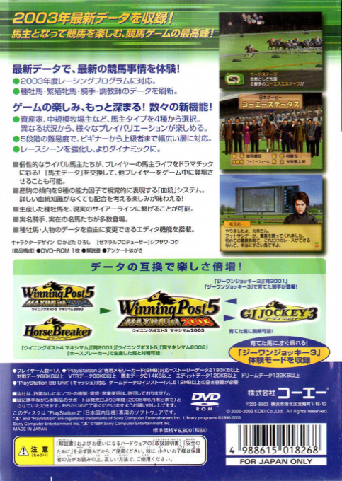 Winning Post 5 Maximum 2003 — Box back