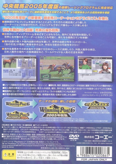 Winning Post 6 : 2005 Nendoban — Box back