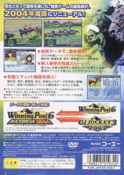 Winning Post 6 Maximum 2004 — Box back