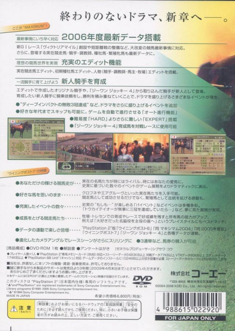 Winning Post 7 Maximum 2006 — Box back