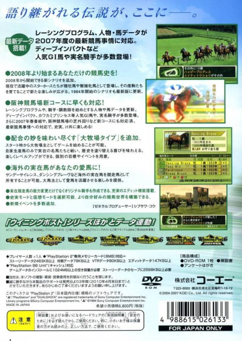 Winning Post 7 Maximum 2007 — Box back