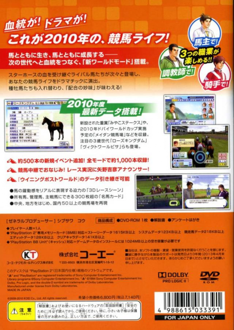 Winning Post World 2010 — Box back