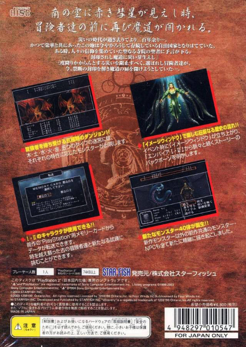 Wizardry Empire III : Haoh no Keifu — Box back