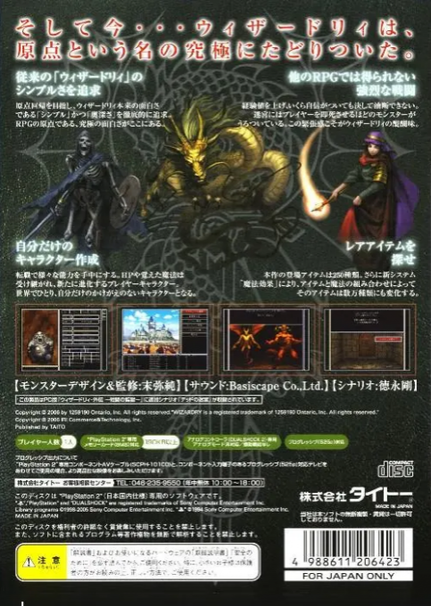 Wizardry Gaiden : Sentou no Kangoku - Prisoners of the Battles — Box back