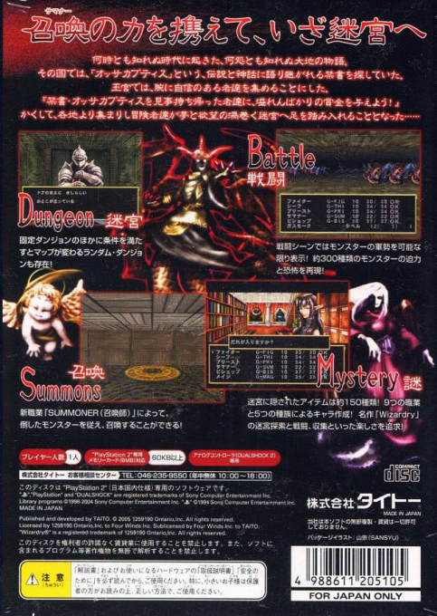 Wizardry Summoner — Box back
