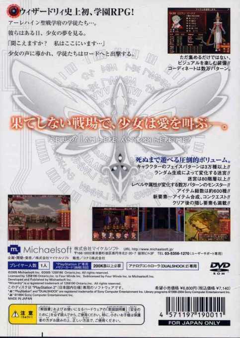 Wizardry Xth 2 : Mugen no Gakuto — Box back