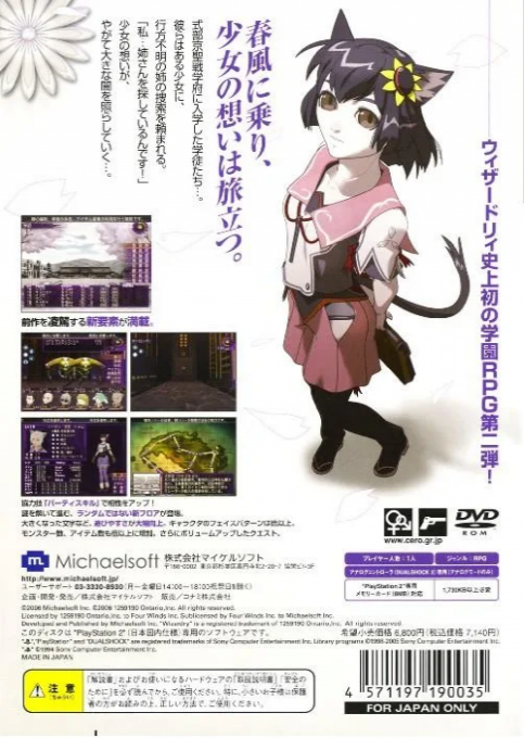 Wizardry Xth : Zensen no Gakufu — Box back