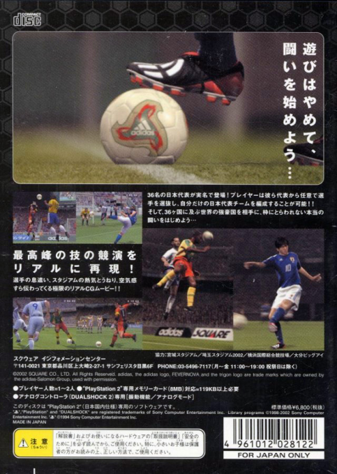 World Fantasista — Box back