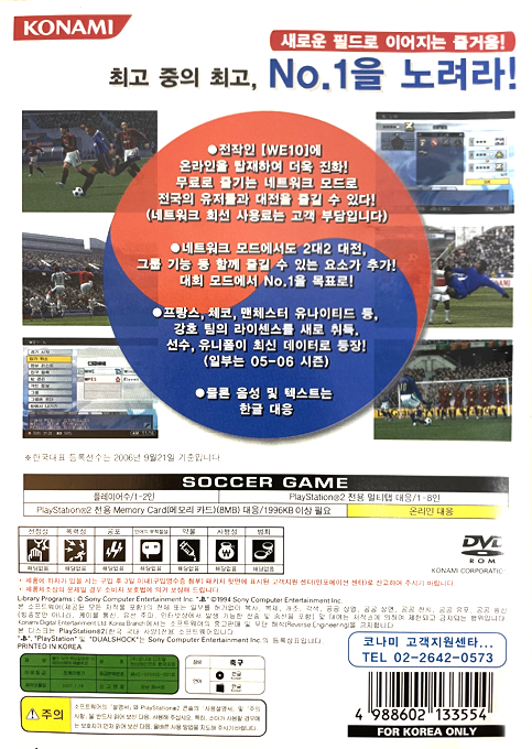 World Soccer Winning Eleven 10 - Liveware Evolution — Box back