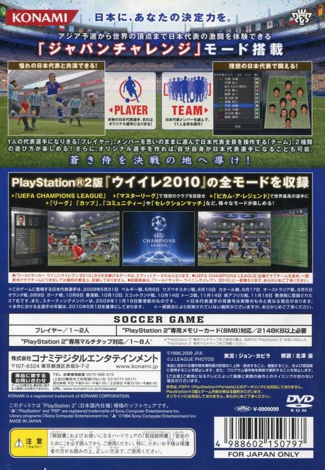 World Soccer Winning Eleven 2010 : Aoki Samurai no Chousen — Box back