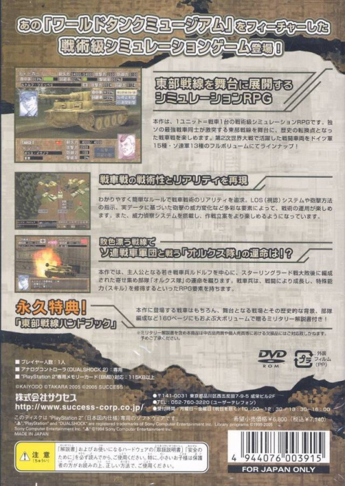 World Tank Museum for Game : Toubu Sensen — Box back
