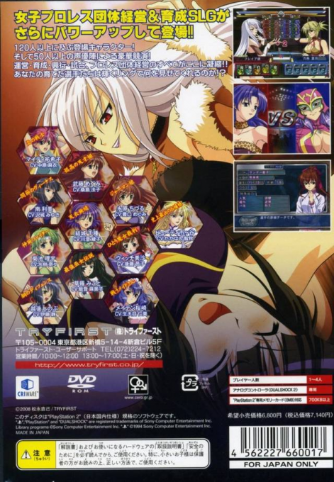 Wrestle Angels Survivor 2 — Box back