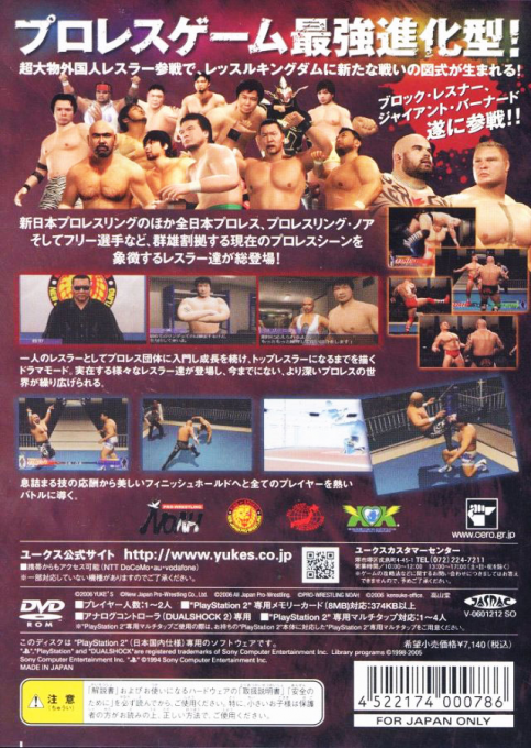 Wrestle Kingdom — Box back