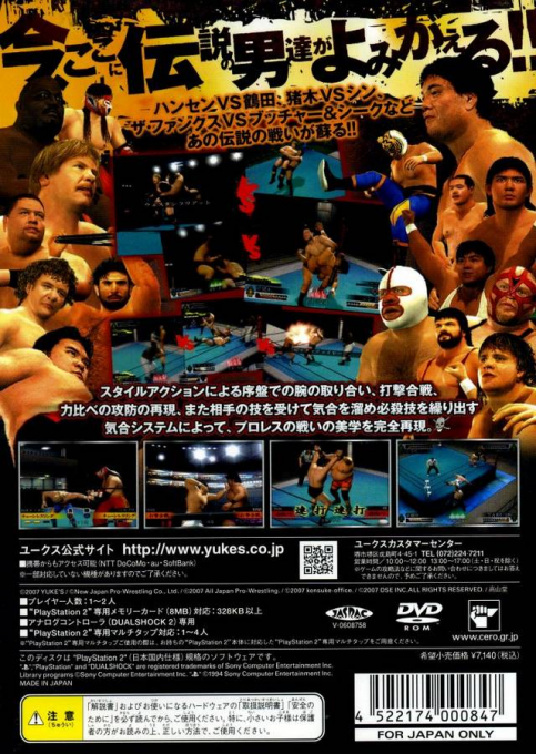 Wrestle Kingdom 2 : Pro Wrestling Sekai Taisen — Box back