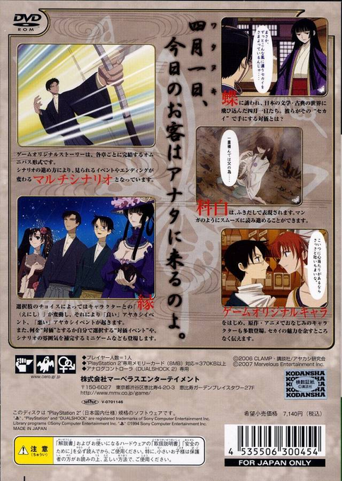 XXXHOLiC : Watanuki no Izayoi Souwa — Box back