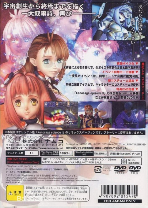Xenosaga Episode I Reloaded : Der Wille zur Macht — Box back