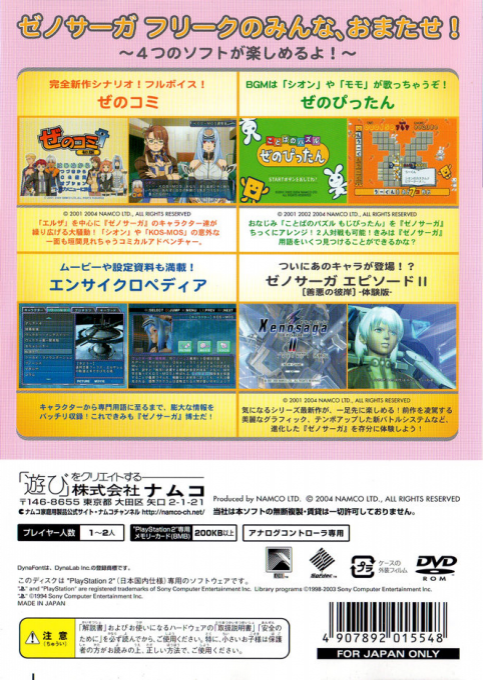 Xenosaga Freaks — Box back