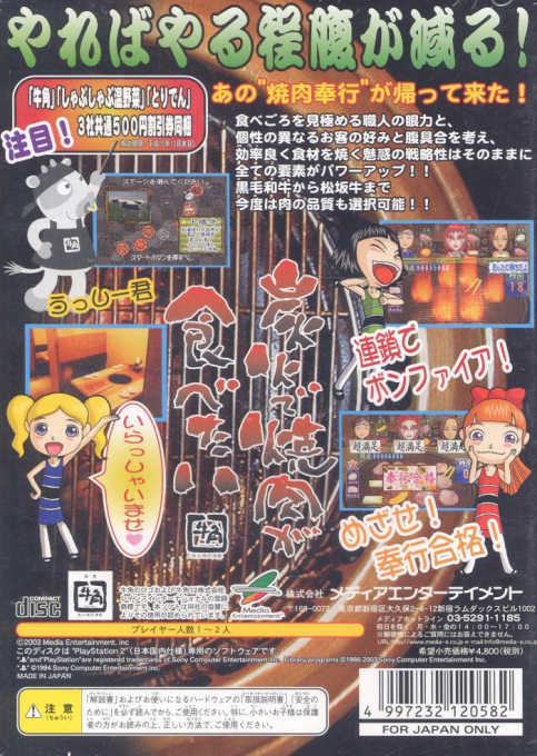 Yakiniku Bugyou Bonfire! — Box back