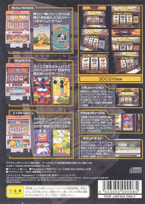Yamasa Digi World 2 : LCD Edition — Box back