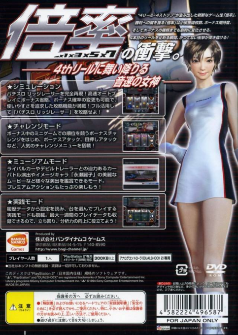 Yamasa Digi World Collaboration SP : Pachi-Slot Ridge Racer — Box back