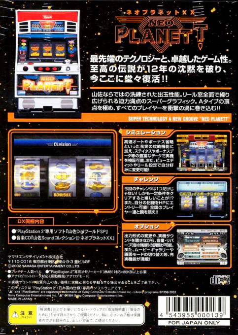 Yamasa Digi World SP DX : Neo Planett XX — Box back