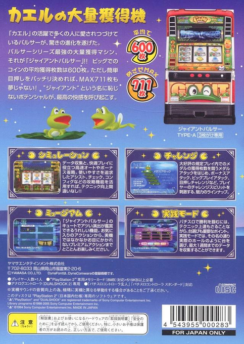 Yamasa Digi World SP : Giant Pulsar — Box back