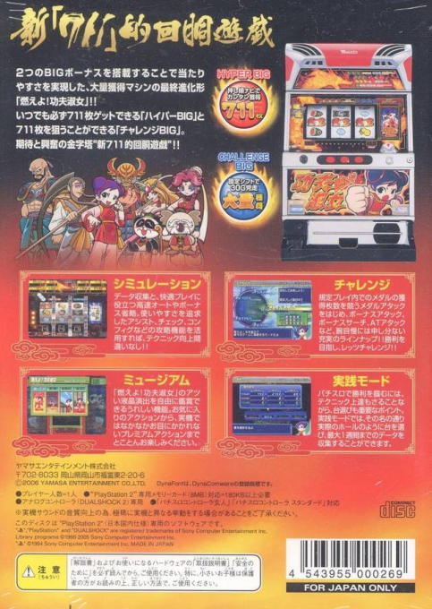 Yamasa Digi World SP : Moe yo! Kung Fu Shukujo — Box back