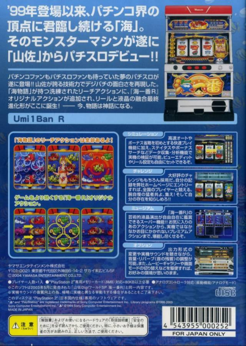 Yamasa Digi World SP : Umi Ichiban R — Box back